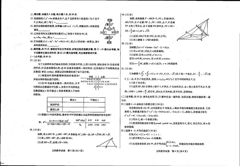 内蒙古包头市2024届高三第一次模拟文科数学试题第2页