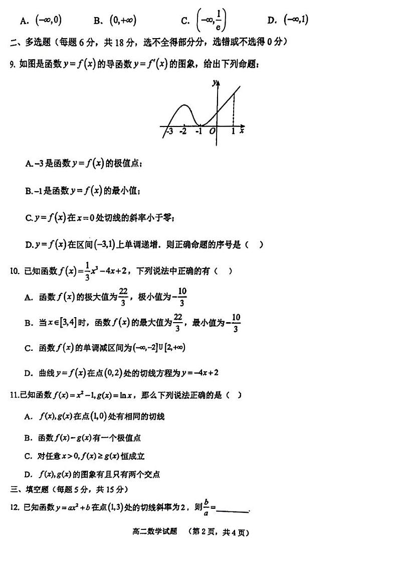 山东省菏泽市鄄城县第一中学2023-2024学年高二下学期3月月考数学试题02