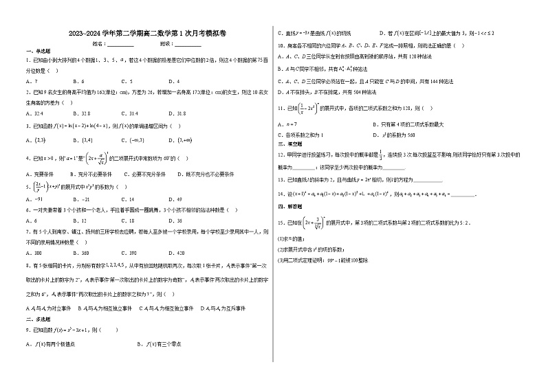 江苏省句容碧桂园学校2023-2024学年高二下学期数学第1次月考模拟卷第1页