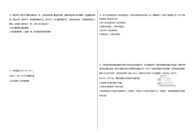 江苏省句容碧桂园学校2023-2024学年高二下学期数学第1次月考模拟卷第2页