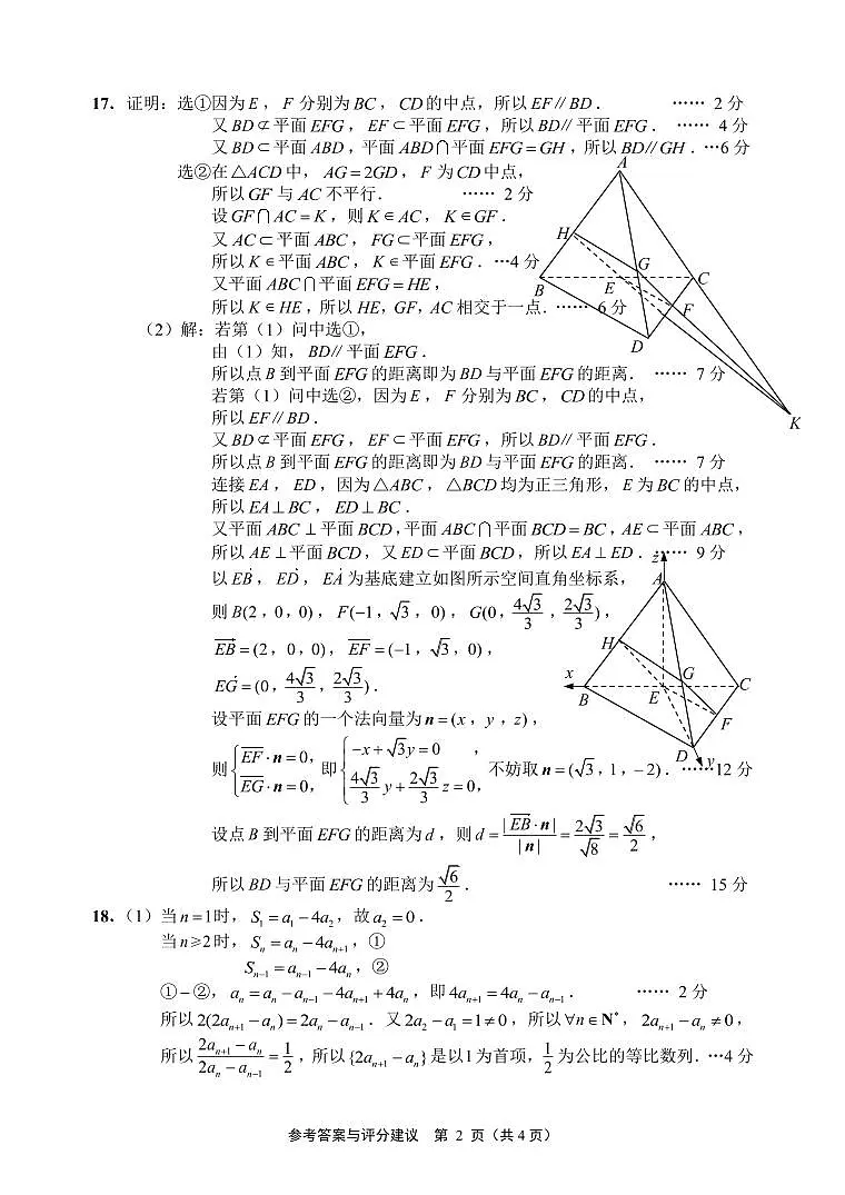 苏北七市二模数学参考答案与评分建议第2页