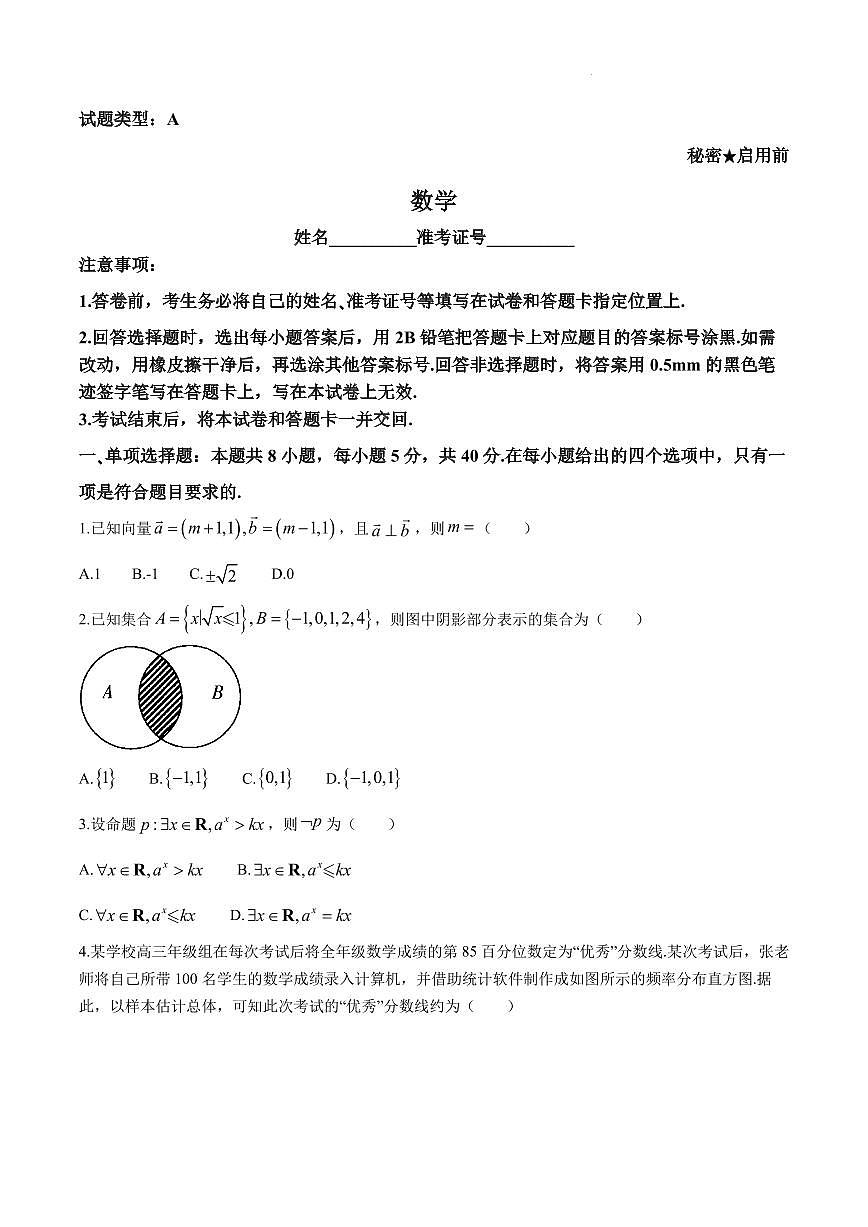 2024届山西一模数学试题第1页