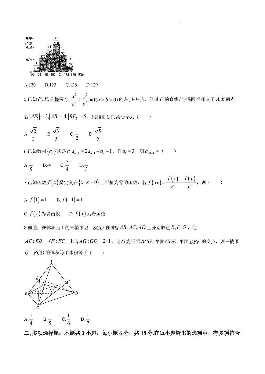 2024届山西一模数学试题第2页