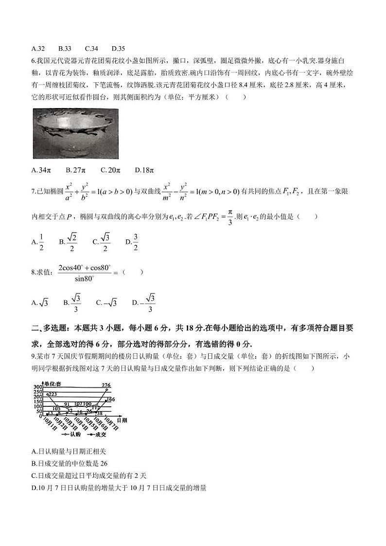 湖南省雅礼中学2024届高三下学期月考试卷（七） 数学02