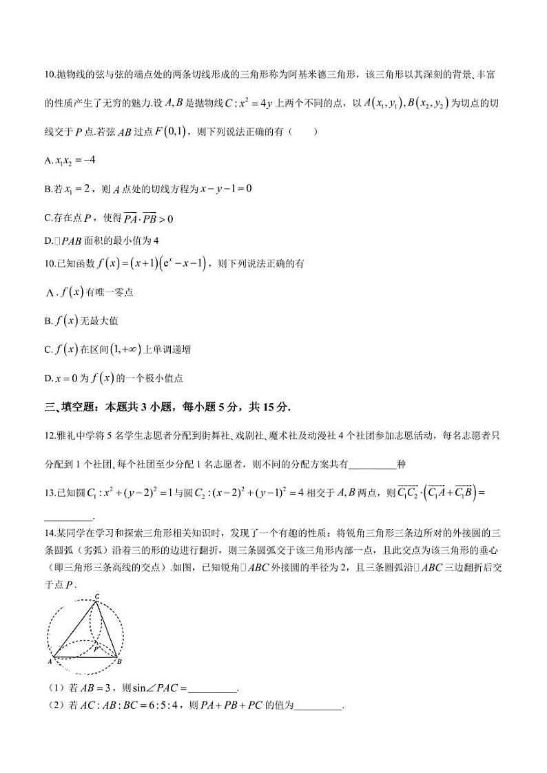 湖南省雅礼中学2024届高三下学期月考试卷（七） 数学03