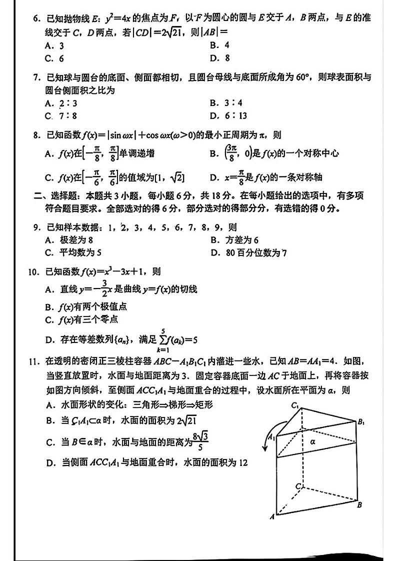 数学试卷第2页