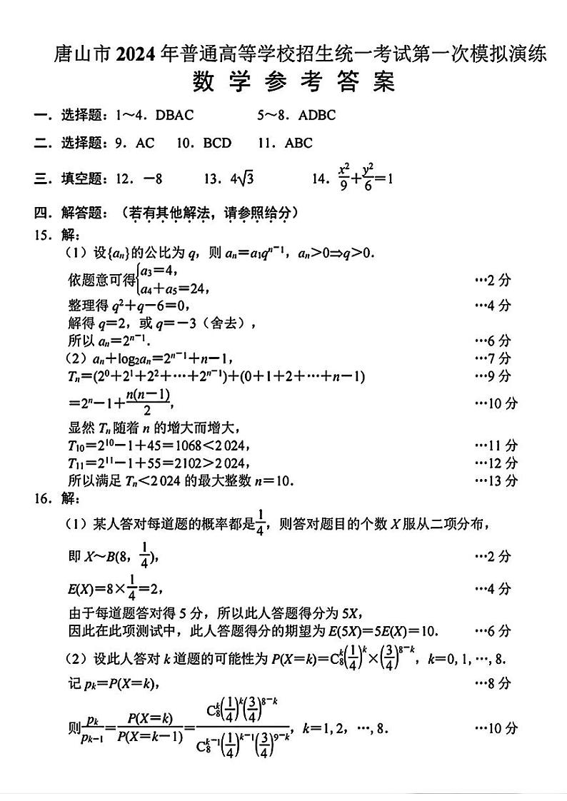 数学参考答案第1页