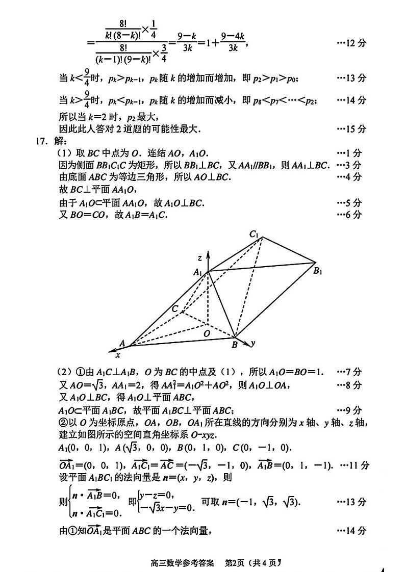 数学参考答案第2页