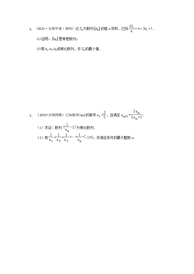 专题01 数列及其应用 专练-2024届高考数学二轮复习（老高考适用）（含解析）第2页