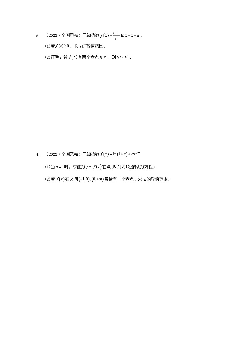 专题02 函数与导数 专练-2024届高考数学二轮复习（老高考适用）（含解析）第2页