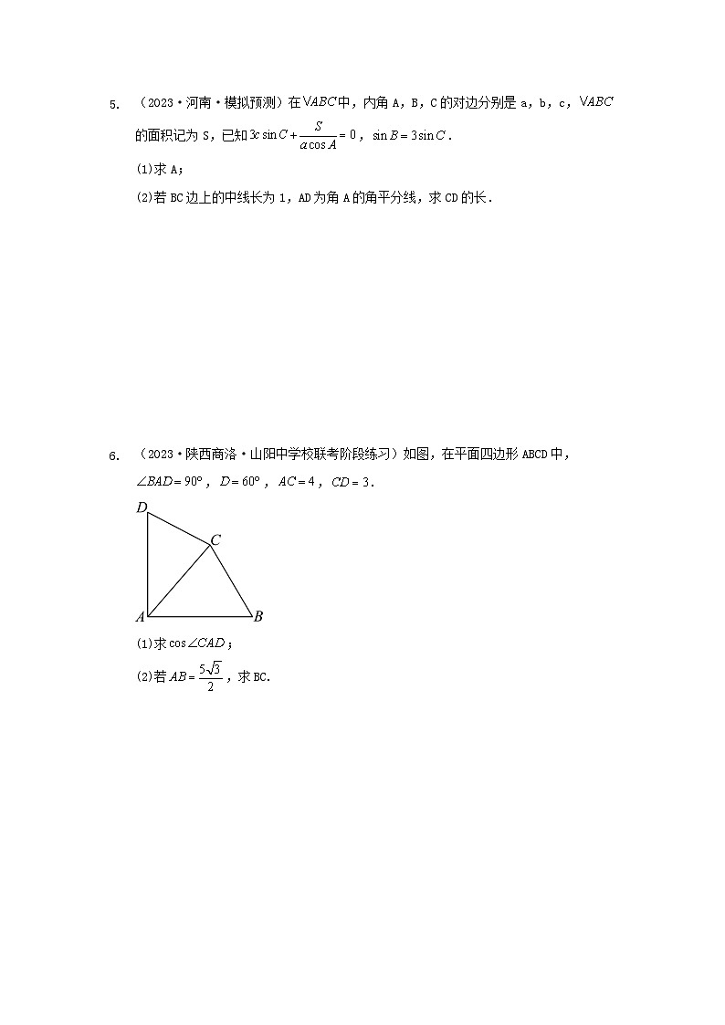 专题03 三角函数与解三角形 专练-2024届高考数学二轮复习（老高考适用）（含解析）第3页