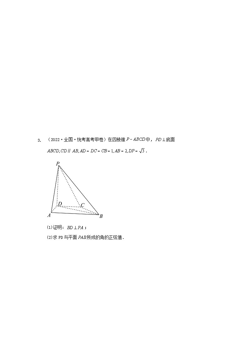 专题04 空间向量与立体几何 专练-2024届高考数学二轮复习（老高考适用）（含解析）第3页