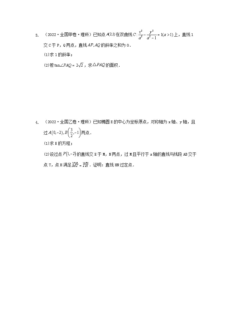专题05 解析几何 专练-2024届高考数学二轮复习（老高考适用）（含解析）第2页