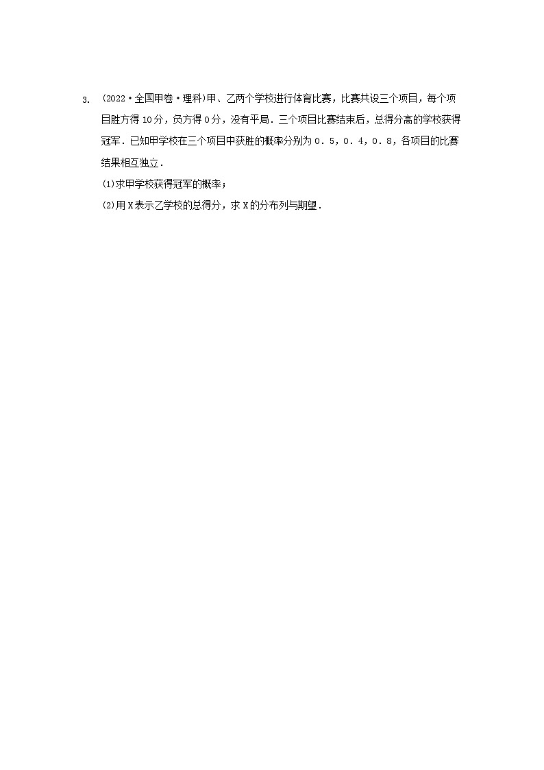 专题06 概率与统计 专练-2024届高考数学二轮复习（老高考适用）（含解析）第3页