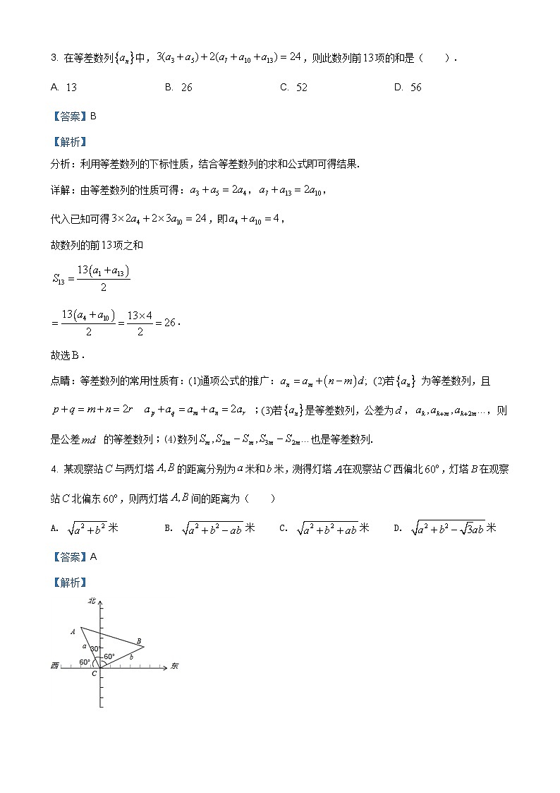 福建省厦门市双十中学2019-2020学年高一（下）期中数学试题（解析版）第2页