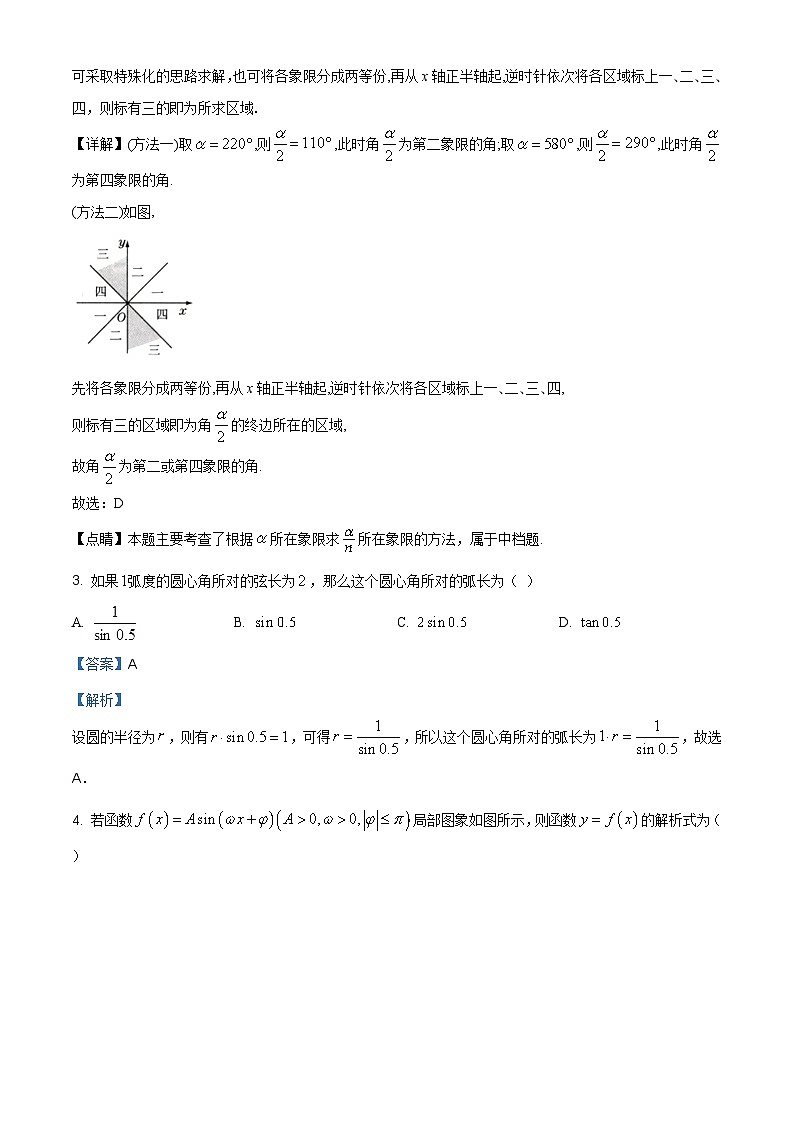 甘肃省天水一中2019-2020学年高一（下）期中数学试题（解析版）第2页