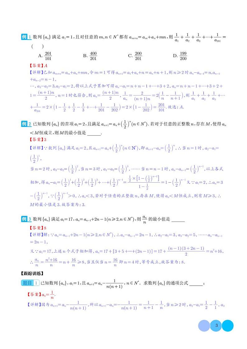 2024新高考新试卷结构数列的通项公式的9种题型总结（解析版）第3页