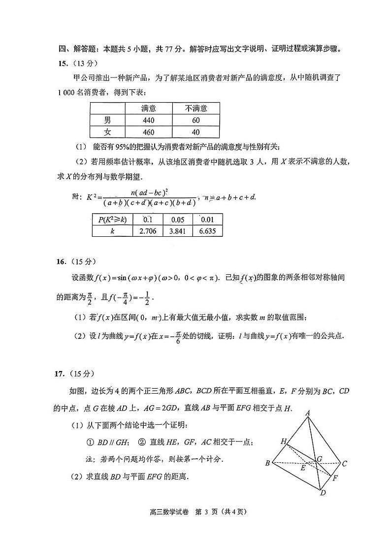 江苏省南通泰州扬州徐州连云港淮安宿迁市2024届高三第二次调研测试数学试卷及答案03