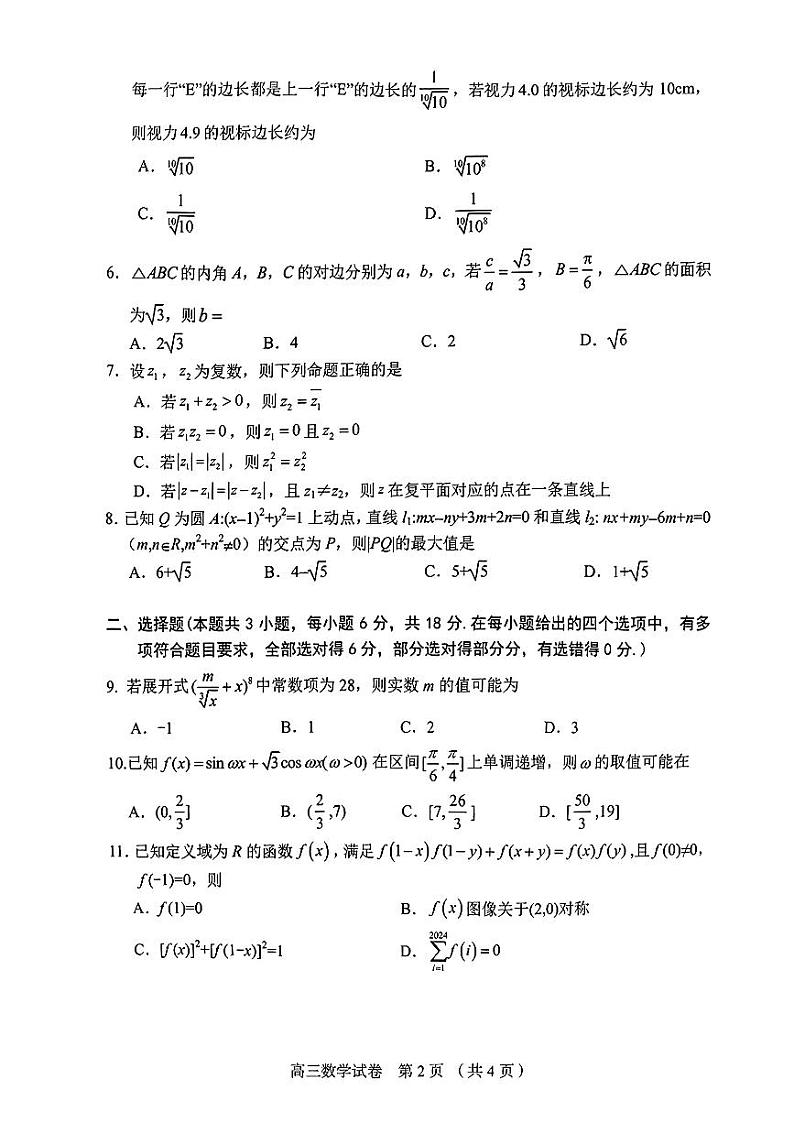 辽宁省葫芦岛市2023-2024高三下学期一模数学试卷及答案第2页