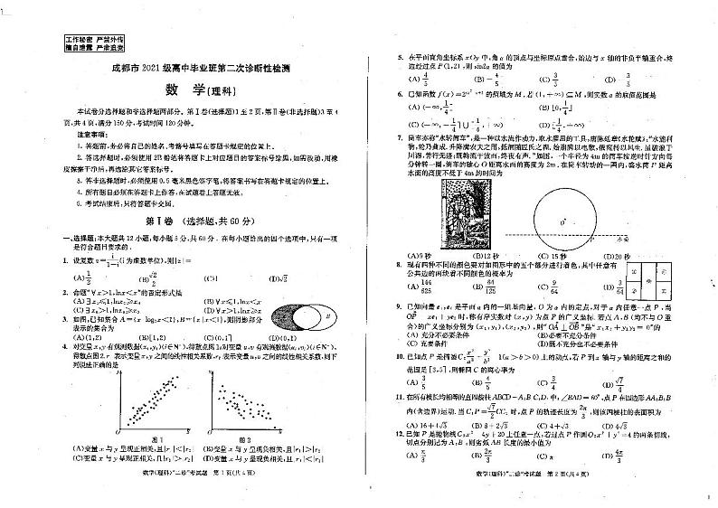 四川省成都市2024届高三年级二诊理科数学试卷及答案第1页