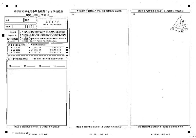 四川省成都市2024届高三年级二诊理科数学试卷及答案第3页