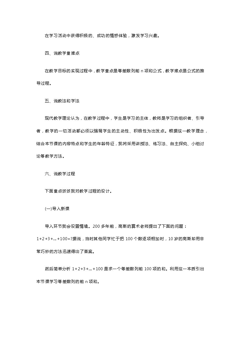 高中数学《等差数列的前n项和》说课稿02