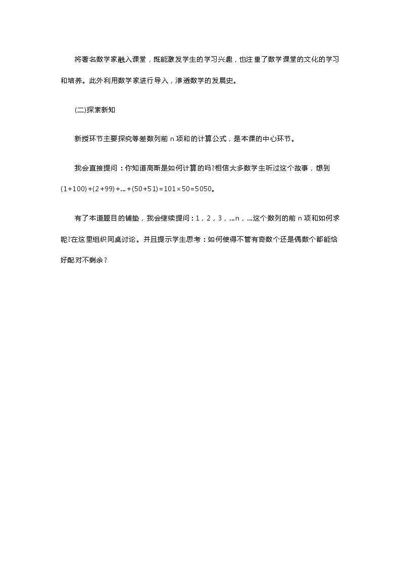 高中数学《等差数列的前n项和》说课稿03
