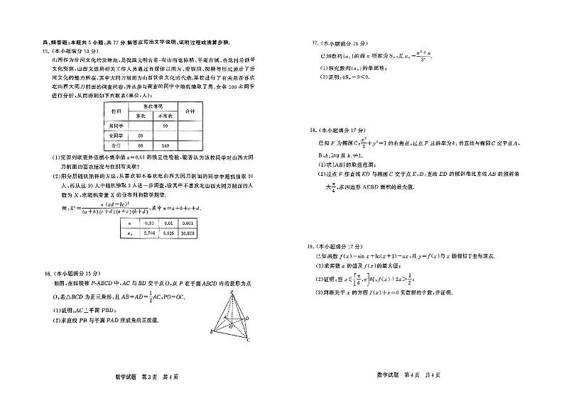 山西省2024届高三第二次学业质量评价数学试题第2页