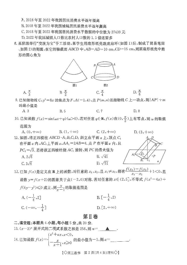 陕西省安康市2024届高三下学期开学测评数学（理科）试题第2页