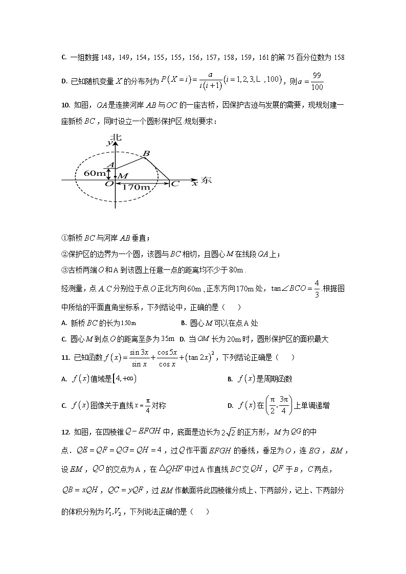 2024漯河高级中学高三下学期3月月考试题数学含解析03