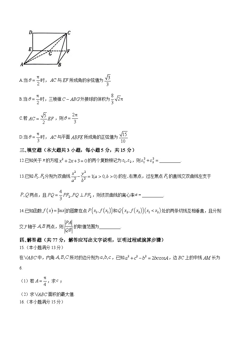 2024重庆市巴蜀中学高三下学期3月高考适应性月考卷（七）数学含解析第3页