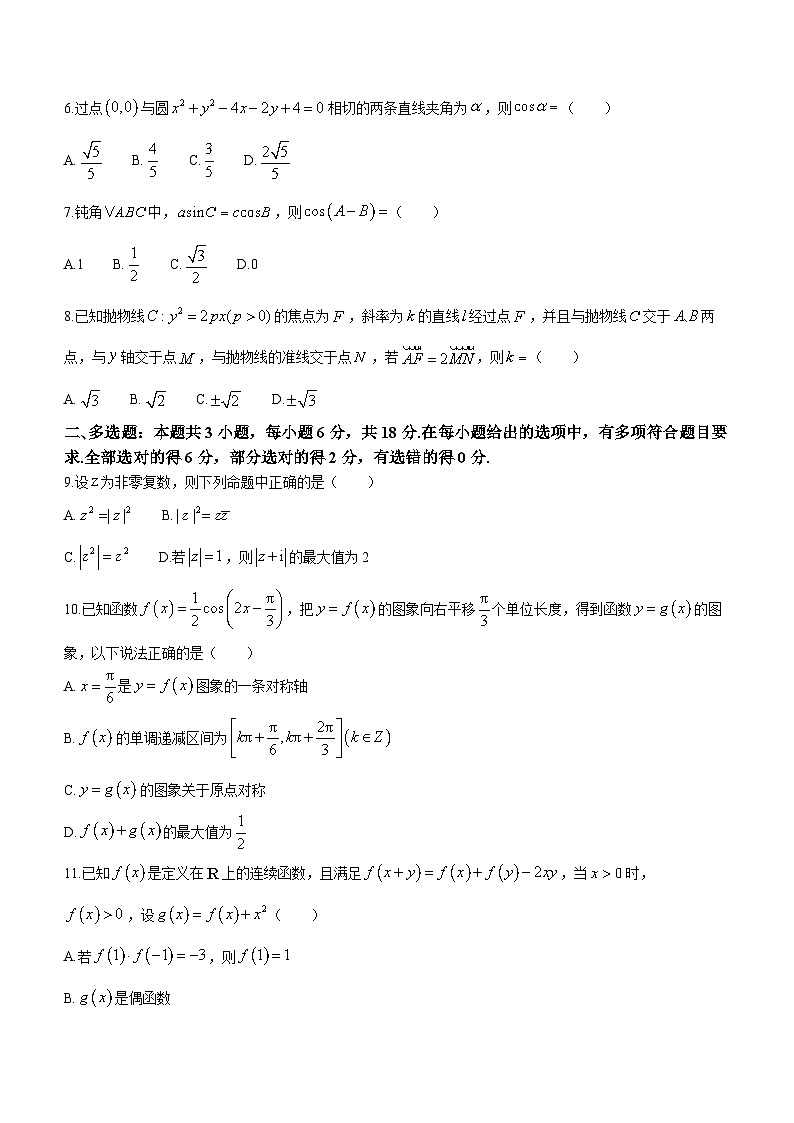 2024长沙四区县高三下学期3月调研考试（一模）数学含解析02