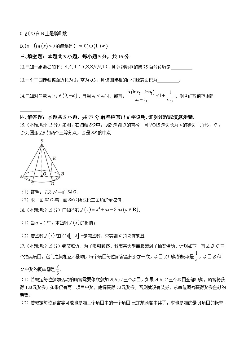 2024长沙四区县高三下学期3月调研考试（一模）数学含解析03