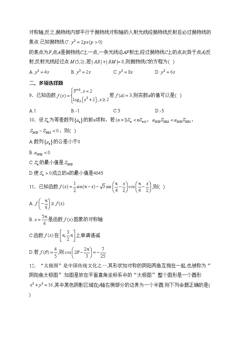 巴东县第三高级中学2022-2023学年高二下学期3月第二次月考数学试卷(含答案)第2页