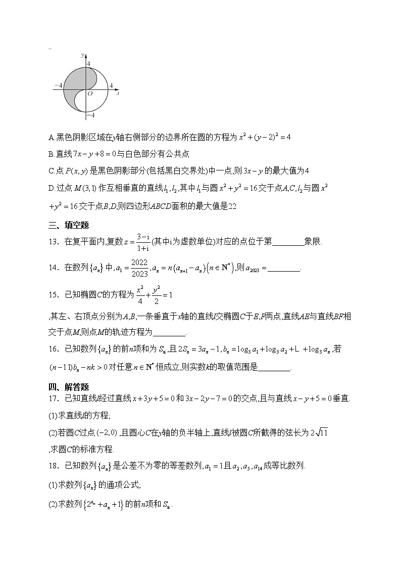 巴东县第三高级中学2022-2023学年高二下学期3月第二次月考数学试卷(含答案)第3页