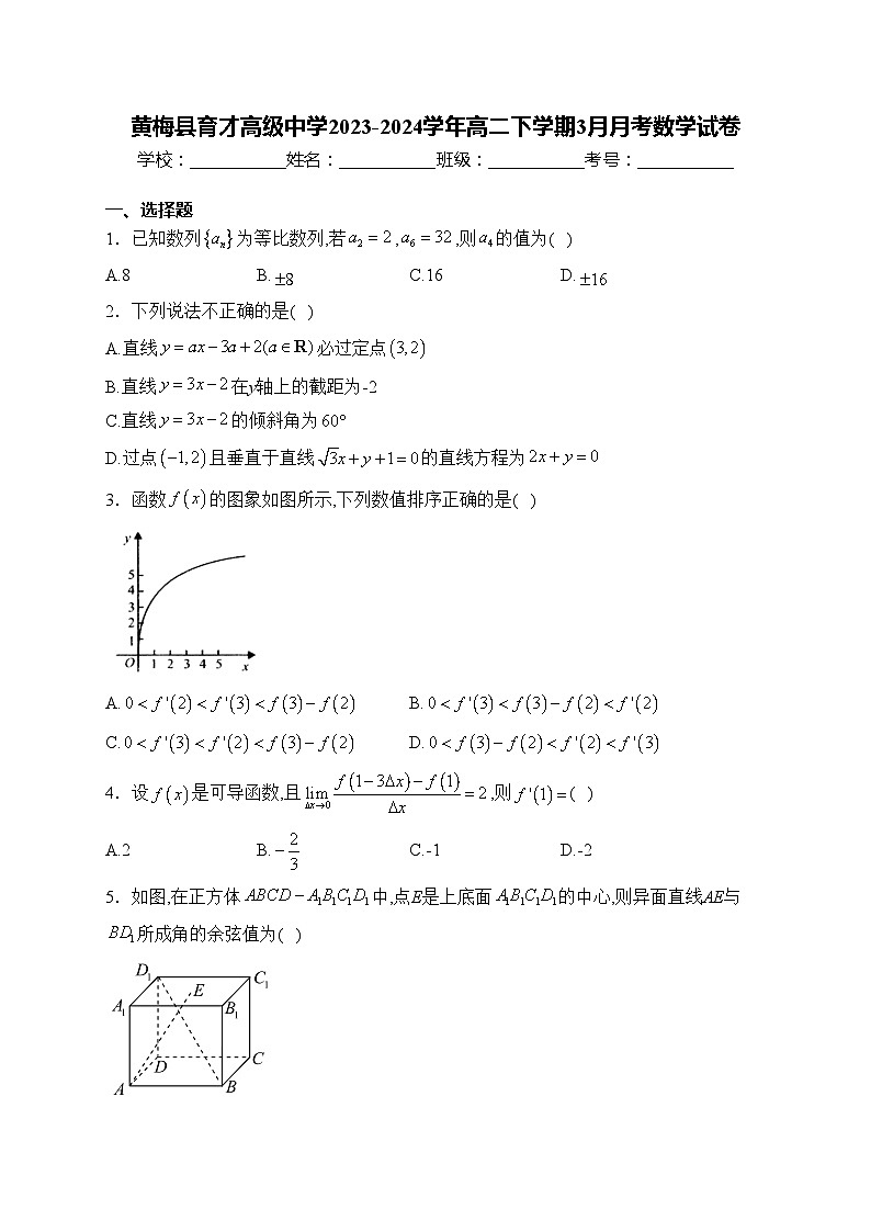 黄梅县育才高级中学2023-2024学年高二下学期3月月考数学试卷(含答案)01
