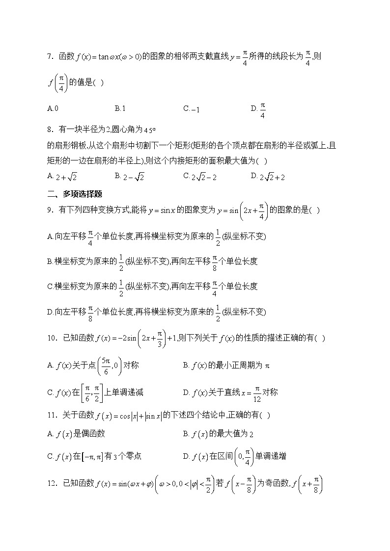 绵阳南山中学实验学校2022-2023学年高一下学期3月月考数学试卷(含答案)第2页