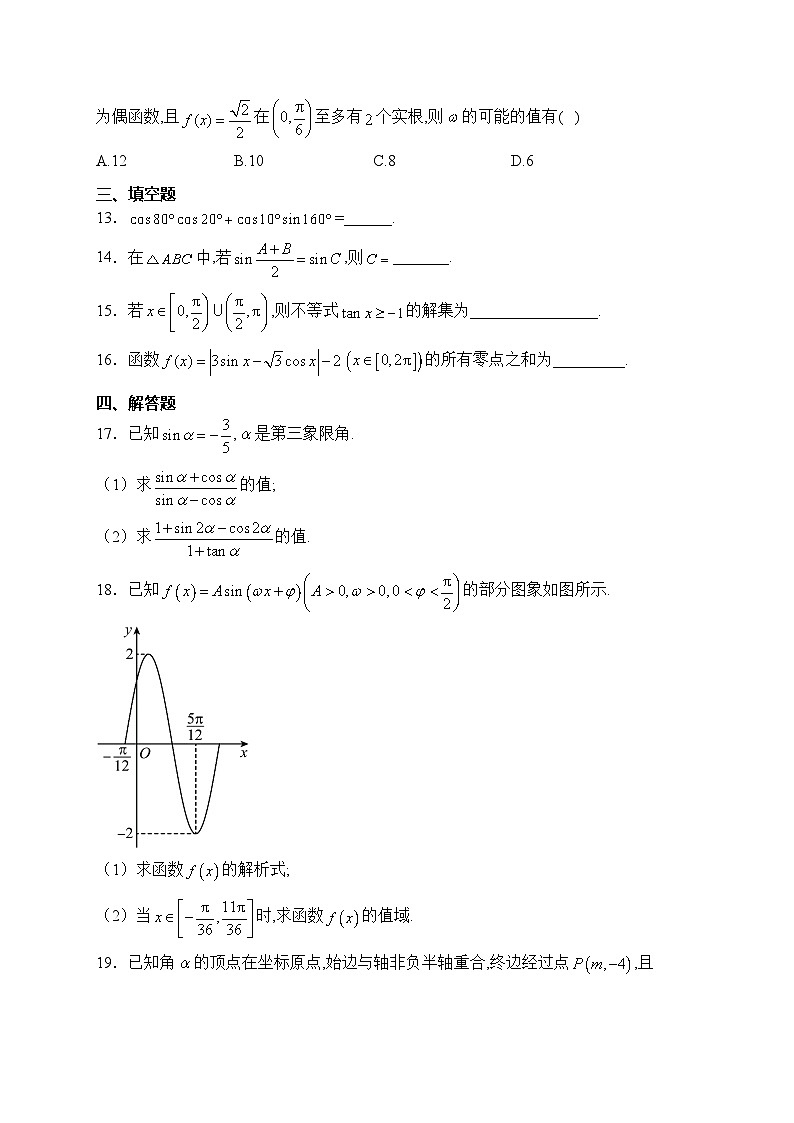绵阳南山中学实验学校2022-2023学年高一下学期3月月考数学试卷(含答案)第3页