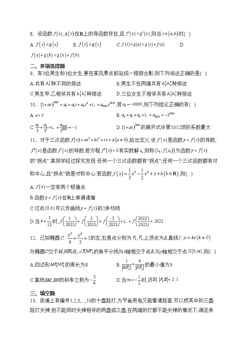 平遥县第二中学校2022-2023学年高二下学期3月月考数学试卷(含答案)第2页