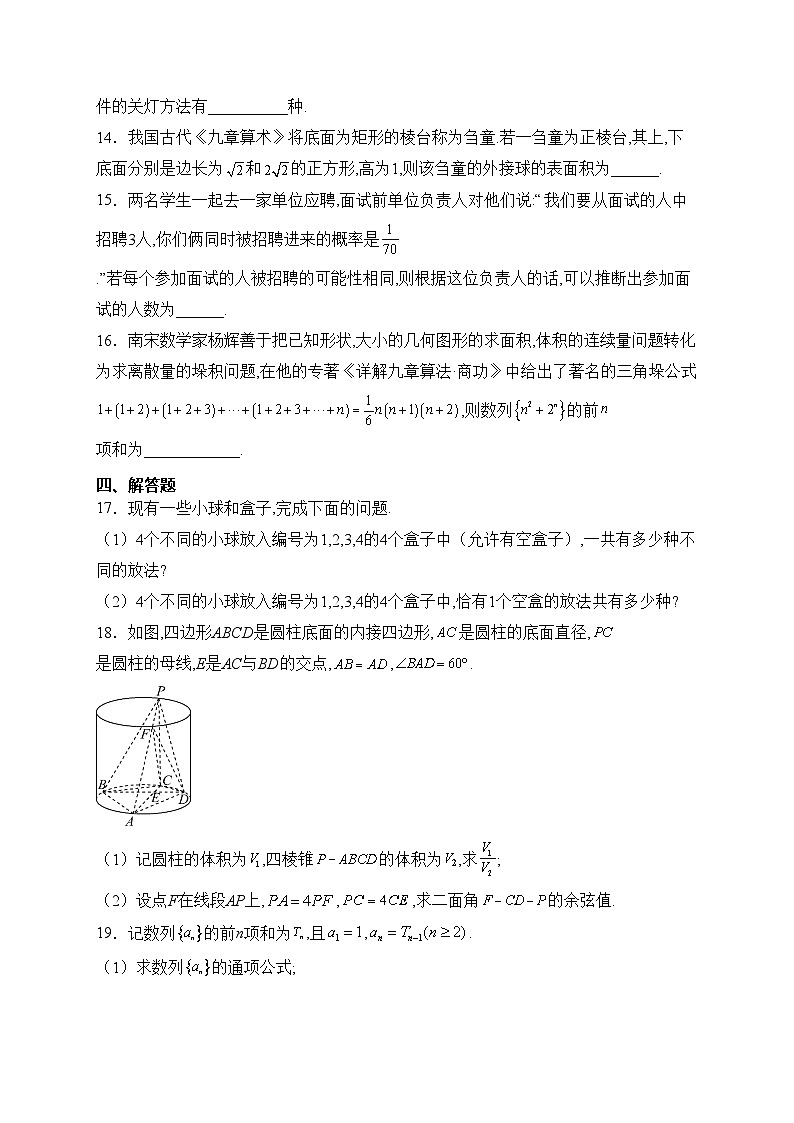 平遥县第二中学校2022-2023学年高二下学期3月月考数学试卷(含答案)第3页