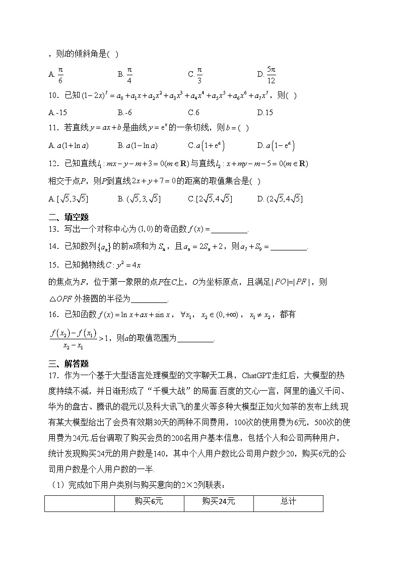 陕西省安康市2024届高三下学期第三次质量联考数学（理）试卷(含答案)02