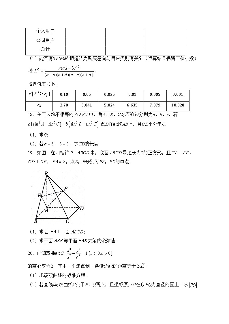 陕西省安康市2024届高三下学期第三次质量联考数学（理）试卷(含答案)03