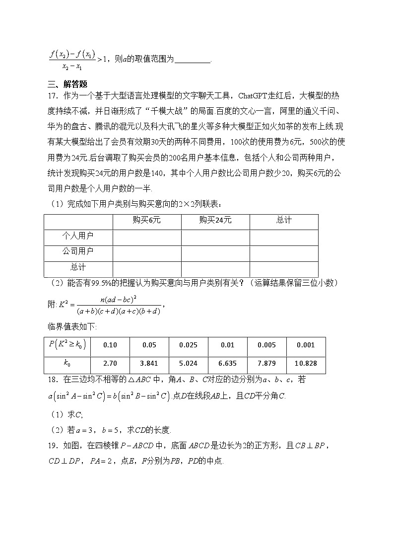 陕西省安康市2024届高三下学期第三次质量联考数学（文）试卷(含答案)第3页
