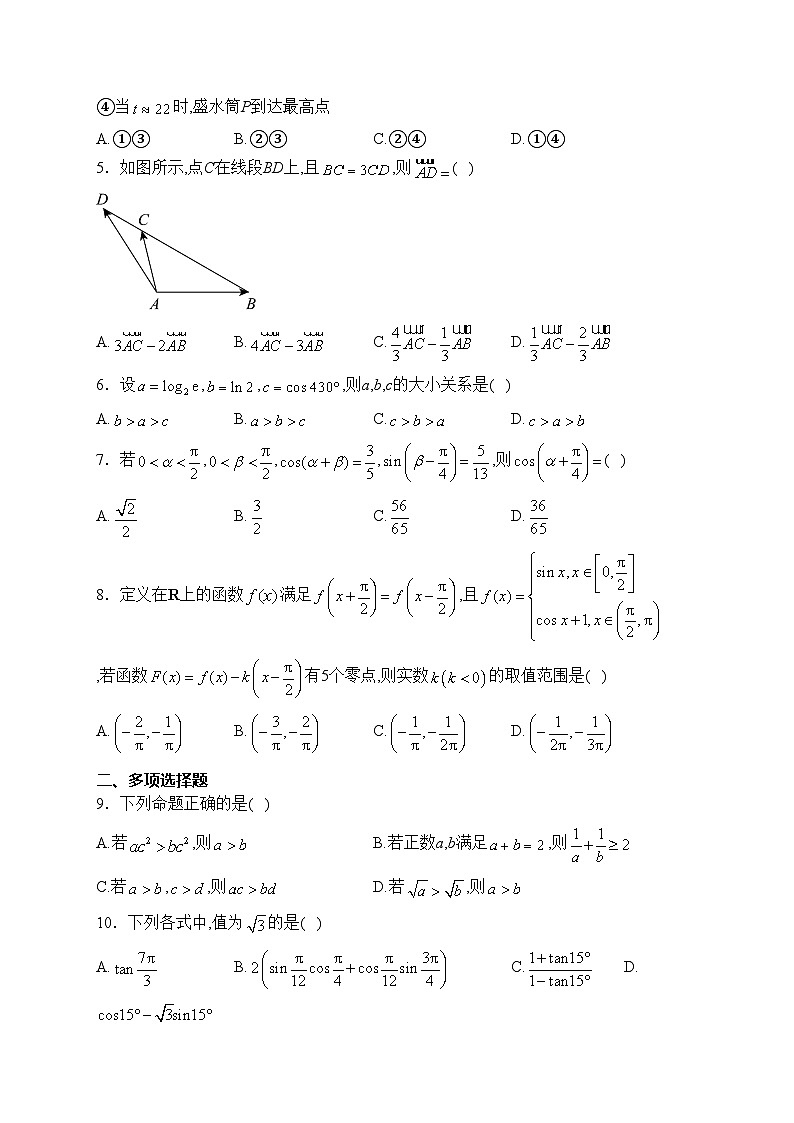 深圳市富源学校2022-2023学年高一下学期3月调研考试数学试卷(含答案)02