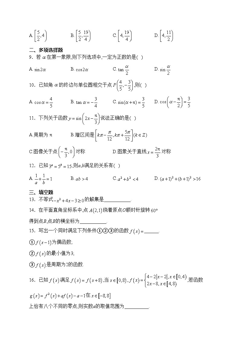 四川省泸县第四中学2022-2023学年高一下学期3月月考数学试卷(含答案)第2页