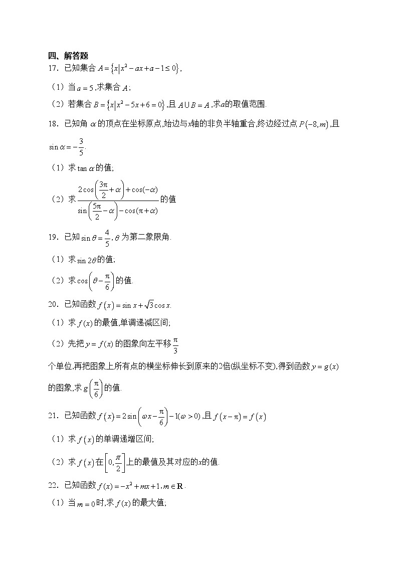 四川省泸县第四中学2022-2023学年高一下学期3月月考数学试卷(含答案)第3页