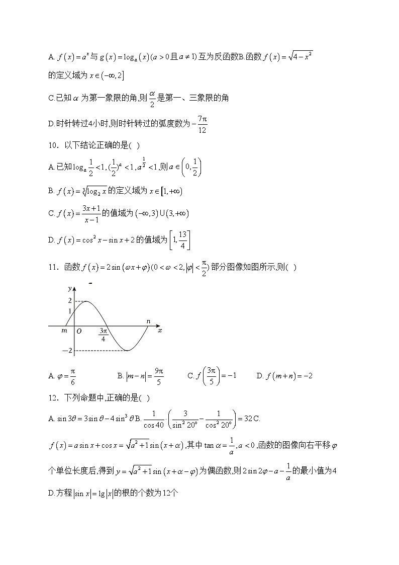 株洲市第二中学2023-2024学年高一上学期期末考试数学试卷(含答案)第2页