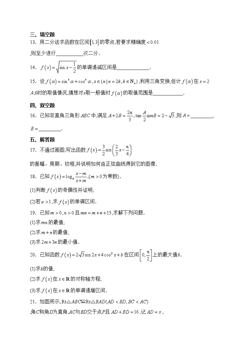 株洲市第二中学2023-2024学年高一上学期期末考试数学试卷(含答案)第3页