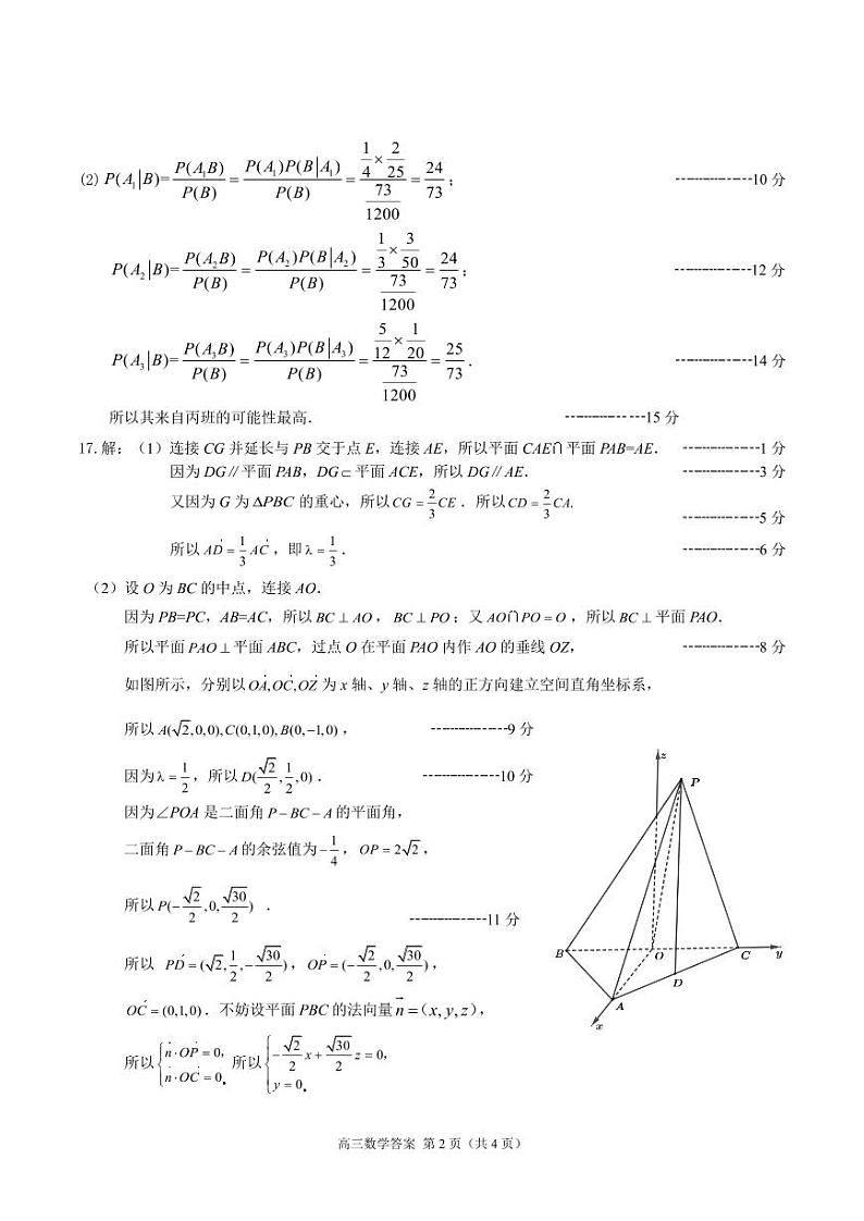 高三数学答案第2页