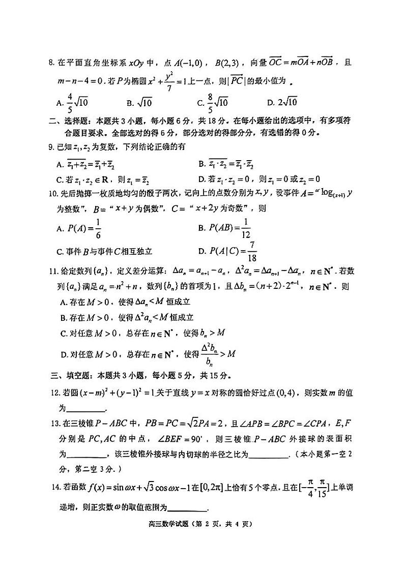 山东省烟台德州东营2024年高考诊断性测试 数学第2页